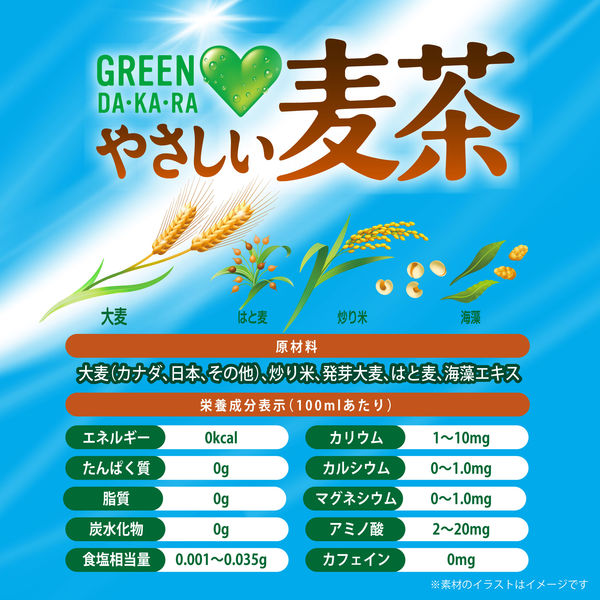 サントリー GREEN DA・KA・RA（グリーンダカラ） やさしい麦茶 680ml