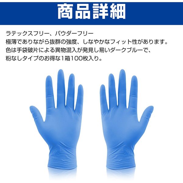 ニトリル手袋 パウダーフリー 100枚入 30箱(3000枚) Mサイズ 食品衛生法適合品 使い捨て 左右兼用 作業用 食品加工 検査用（直送品） -  アスクル