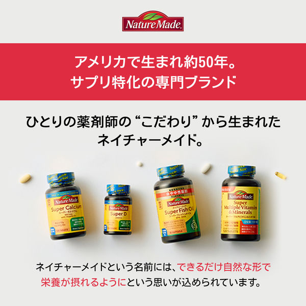 ネイチャーメイド　マルチビタミン ネイチャーメイド マルチビタミン＆ミネラル｜【大塚製薬の公式