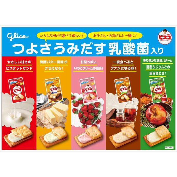 ビスケット クリームサンドクッキー 個包装 お配り菓子 ビスコ 5