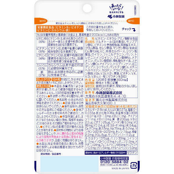 マルチビタミン ミネラル 必須アミノ酸 約30日分(120粒入り