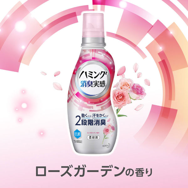 ハミング 消臭実感 ローズガーデンの香り 超特大 詰め替え 2000mL 1個 柔軟剤 花王