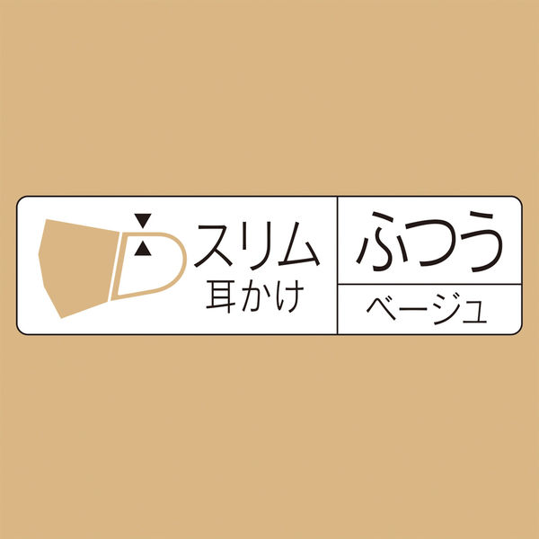 超快適マスク SMART COLOR（スマート カラー） ナチュラルベージュ