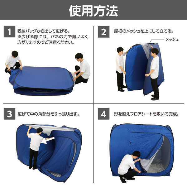 アーテック 屋内用間仕切りシェルター 35591 1個（直送品） - アスクル