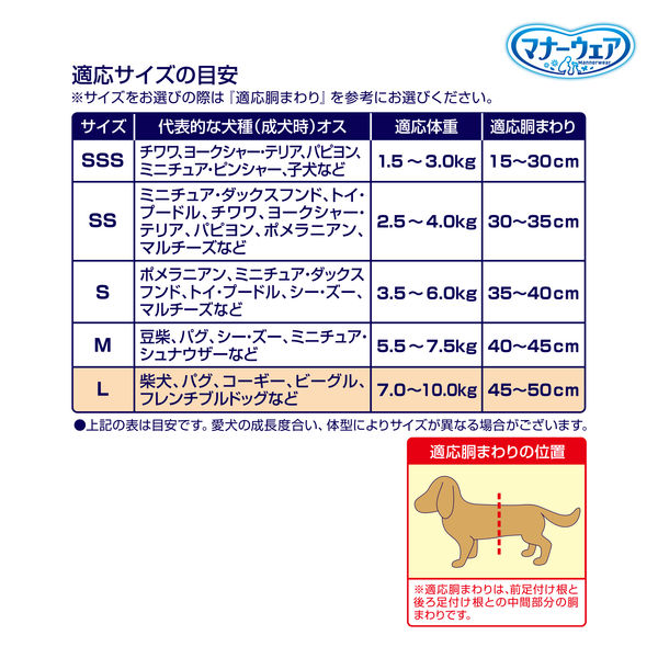 マナーウェア 男の子用 長時間快適オムツ 高齢犬にも Lサイズ 中型犬