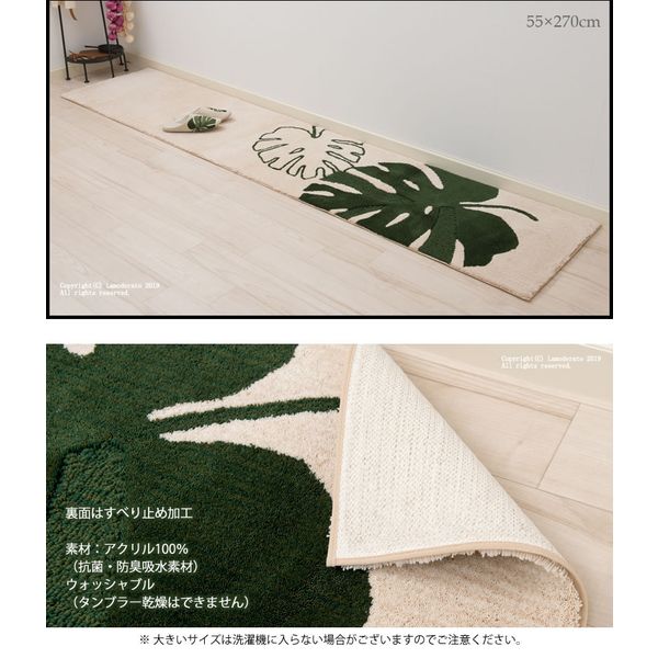 センコー M+home　モンステラ　キッチンマット　インテリアマット　約55×180cm　ベージュ M+190442 1個（直送品）