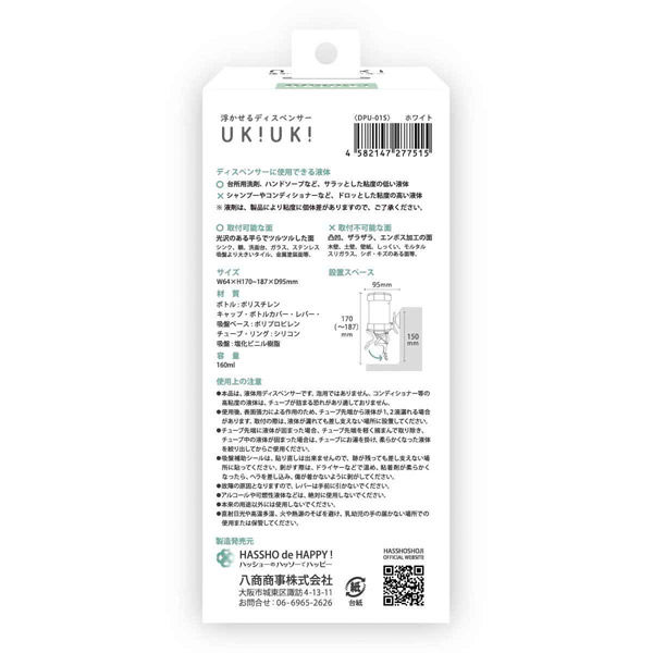 八商商事 ディスペンサー 160ml 浮かせるディスペンサー UKIUKI