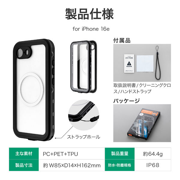 iPhone16e 防水・防塵・耐衝撃ケース ブラック IP68相当 MIL-STD-810