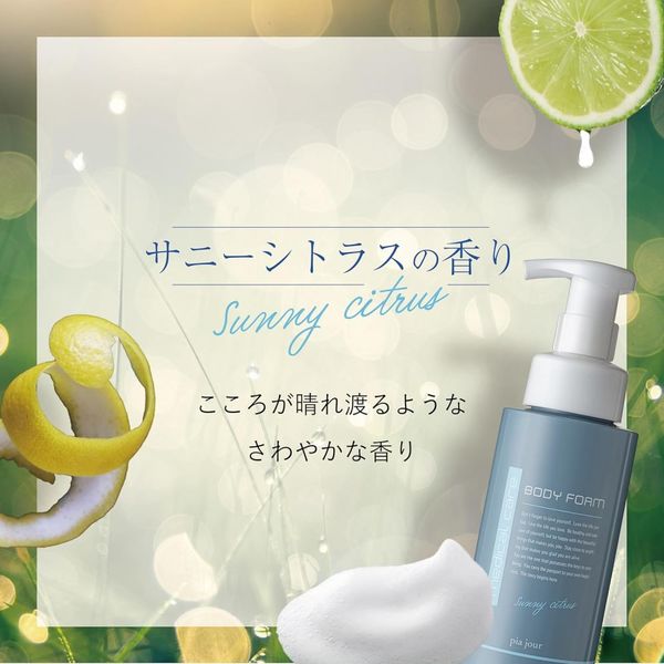 ピアジュール メディカルボディフォーム 300ml サニーシトラスの