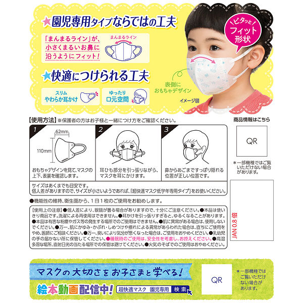 超快適マスク 園児専用タイプ 1セット（3枚入×5袋） ユニ・チャーム(※リニューアル中の為無地のマスクが届く可能性があります。)