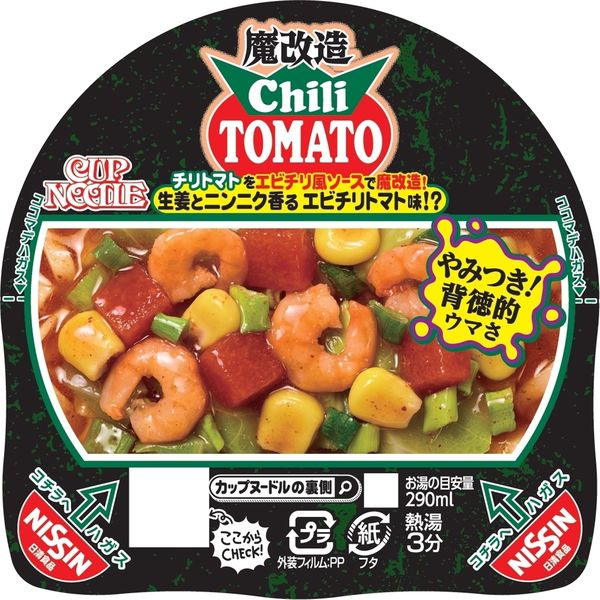 魔改造カップヌードル チリトマトヌードル 20個 日清食品 - アスクル