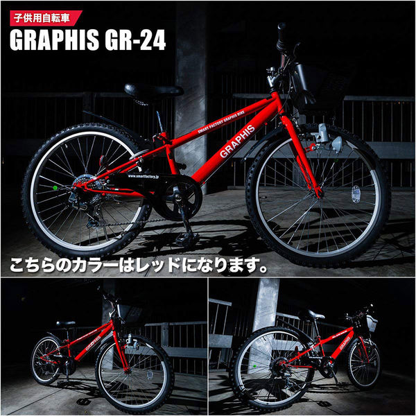 (グラフィス) 折りたたみ子供用自転車 22インチ シマノ6段変速 ライト 鍵 前カゴ GR-24 GR-701-22v2BKRD（直送品）