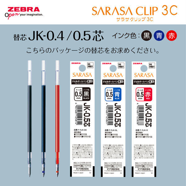 ゼブラ 3色ボールペン サラサクリップ3C 0.5mm 限定 ウォーター