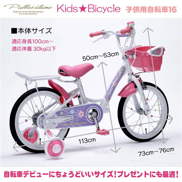 池商 16インチ子供用自転車 補助輪付き MD-12 ピンク 1台（直送