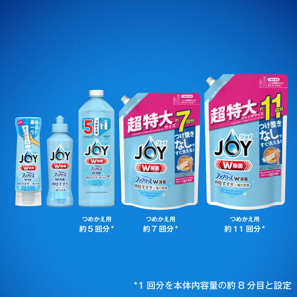 ジョイ JOY W除菌 食器用洗剤 W消臭 逆さボトル フレッシュクリーン