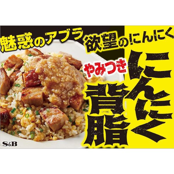 エスビー食品 にんにく背脂 110g 5個