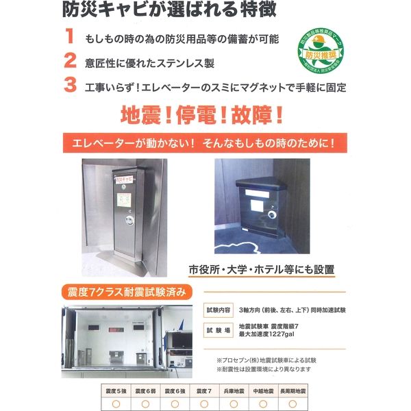 吉川金属 エレベーター用 防災キャビ (座れるタイプ) 0871-00003 1