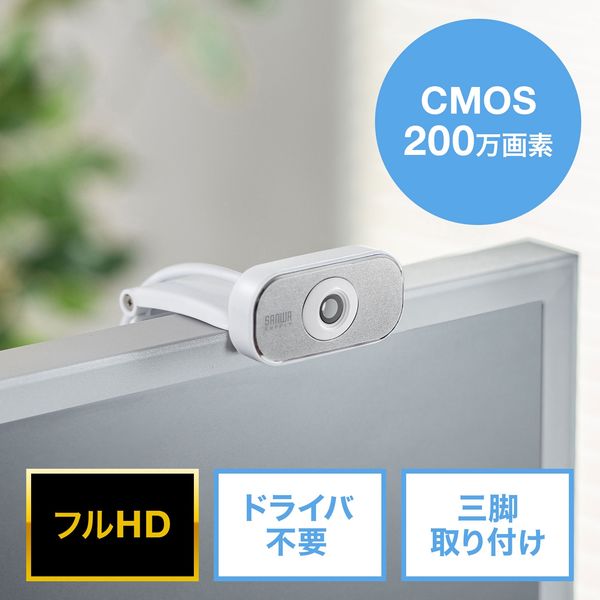 サンワサプライ マイク内蔵WEBカメラ(ホワイト) CMS-V41WN 1個 サンワサプライ マイク内蔵WEBカメラ(ホワイト) CMS-V41WN 1個