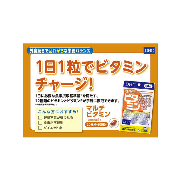 DHC マルチビタミン 60日分 ×2袋セット 【栄養機能食品】ビタミンC ...