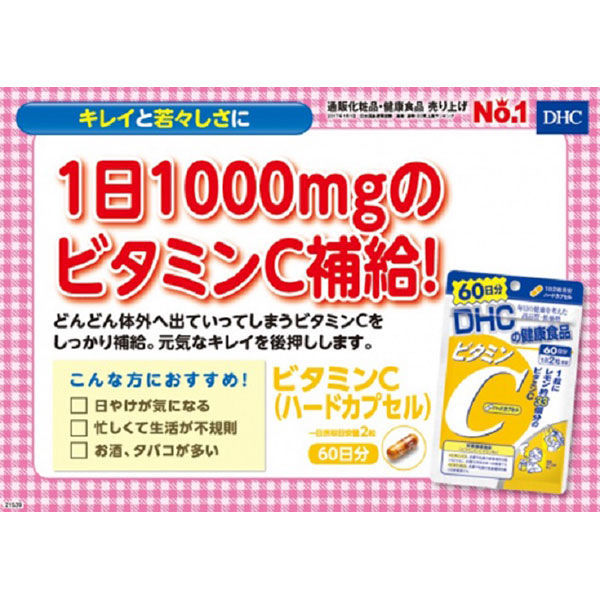 DHC ビタミンC 60日分 ×2袋セット 【栄養機能食品】 ビタミンB