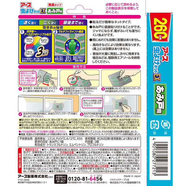 アース 虫よけネットEX バポナ あみ戸用 網戸 虫よけ 虫除け