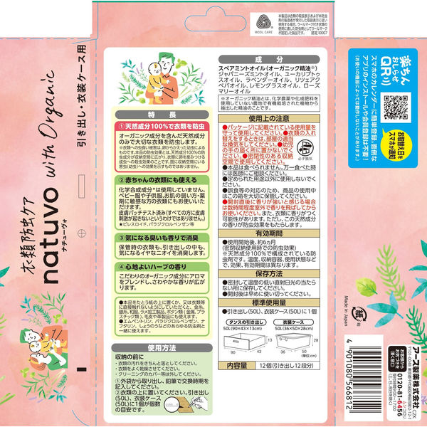 natuboお待ちください！ 衣類防虫ケア natuvo 引き出し・衣装ケース用12個入 | 虫ケア