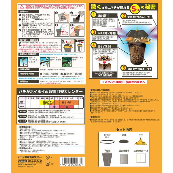 ハチがホイホイ 蜂 ハチ 駆除 誘引剤 捕獲器 吊り下げ 約1ヶ月 効果 持続 長期間 退治 対策 1セット（2個） アース製薬 - アスクル