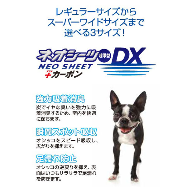 ネオシーツ カーボンDX ワイド 超厚型 44枚 1袋 コーチョー