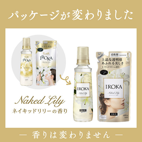 フレアフレグランス IROKA ネイキッドリリーの香り 本体 570ml - アスクル