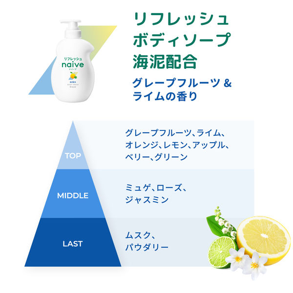 ナイーブ ボディソープ リフレッシュボディソープ海泥配合 超