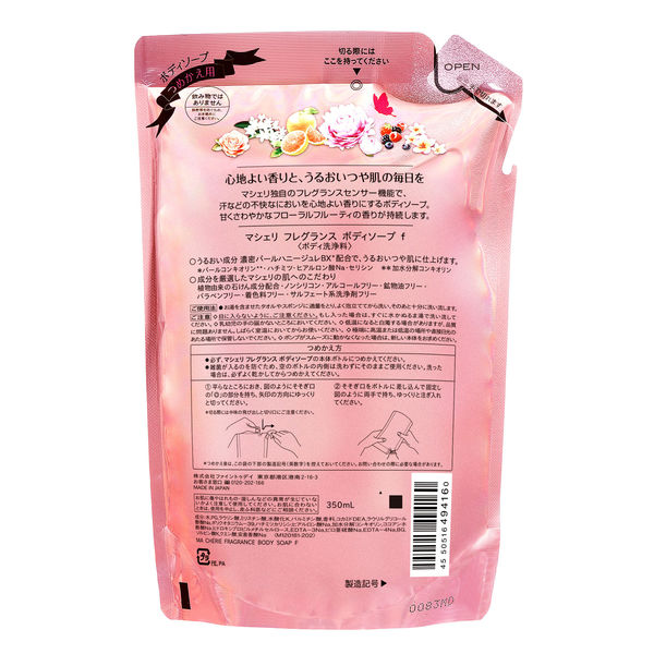 MACHERIE（マシェリ） フレグランスボディソープ 詰め替え用 350ml 1