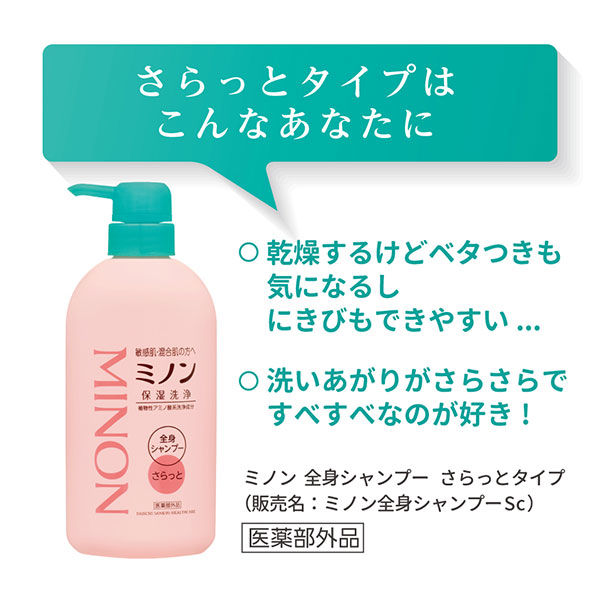 ミノン 全身シャンプー 泡タイプ 400mL (詰め替え用) 3個セット