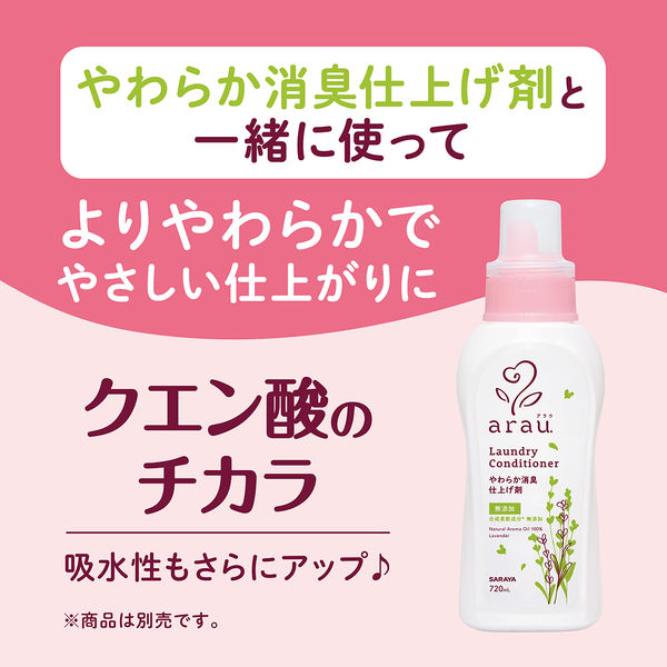 arau.（アラウ.） 洗たく用せっけん 本体 1.2L 1個 衣料用洗剤 サラヤ