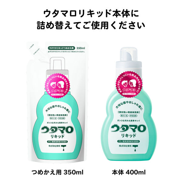 ウタマロリキッド　詰替350ml　1セット（3個）