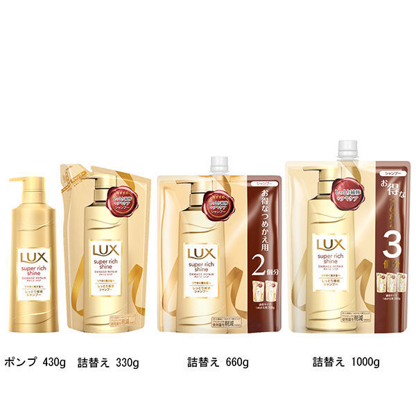 ラックス(LUX) スーパーリッチシャイン ダメージリペア 補修シャンプー 詰め替え 1000g 2個 - アスクル