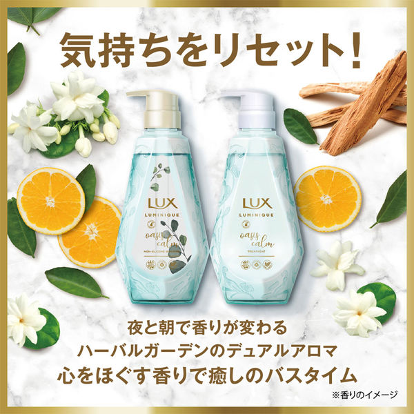 lux ルミニーク トリートメント ショップ 朝 の 泡 トリートメント