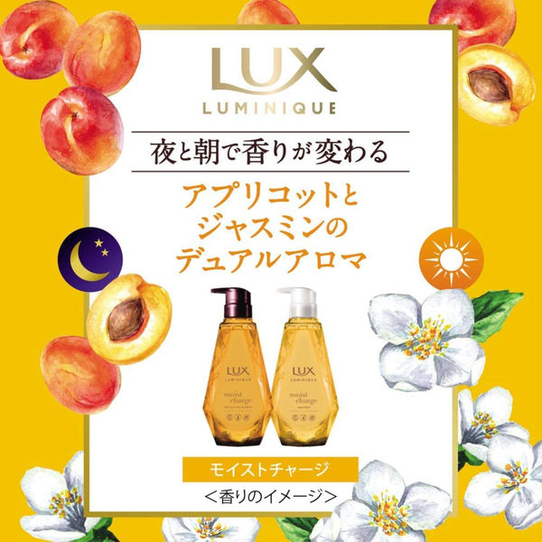 ラックス(LUX) ルミニーク モイストチャージ ノンシリコンシャンプー