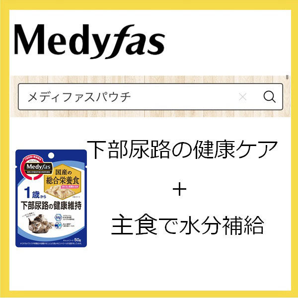 メディファス 12か月まで チキン味 国産 1.5kg（250g×6袋）6袋 キャットフード ドライフード - アスクル