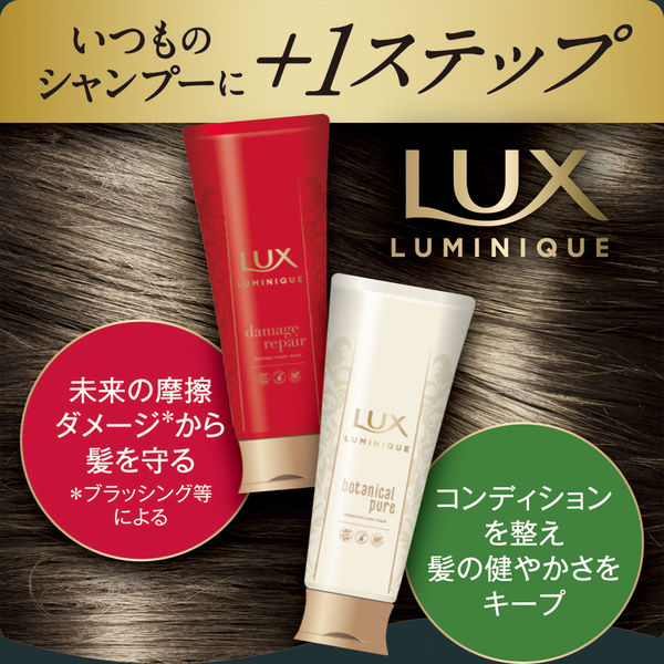 ラックス(LUX) ルミニーク ダメージリペア ノンシリコン
