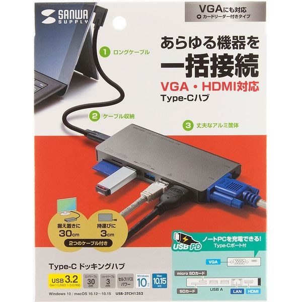 サンワサプライ USB Type-C　ドッキングハブ USB-3TCH13S2 1個