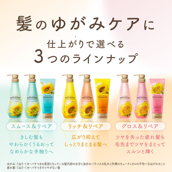 ディアボーテ HIMAWARI（ヒマワリ） オイルインシャンプー リッチ＆リペア エレガントフローラル ポンプ 500mL クラシエ