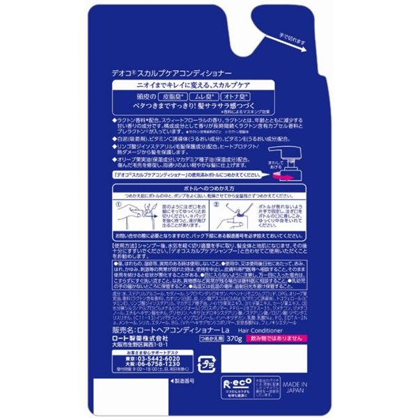 デオコ（DEOCO） スカルプケアコンディショナー 詰め替え 370g ロート製薬 アスクル