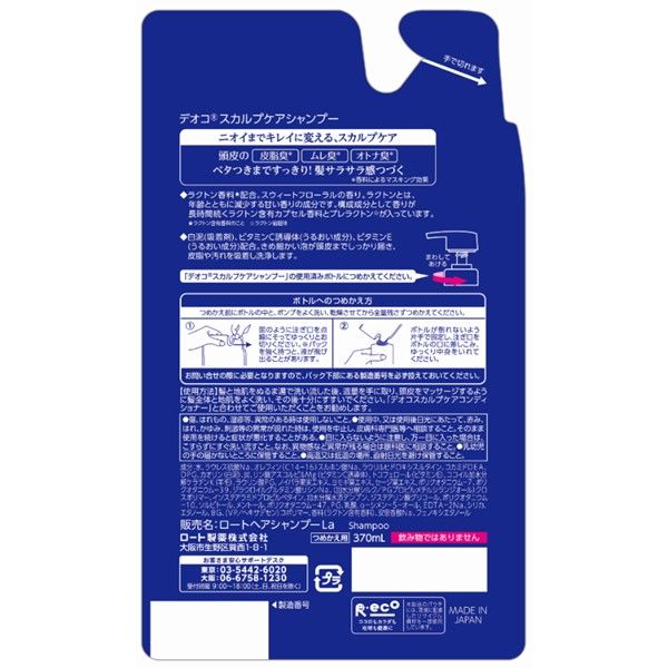 デオコ（DEOCO） スカルプケアシャンプー 詰め替え 370mL 2個 ロート