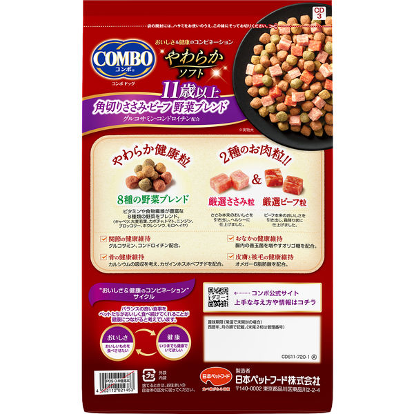 コンボ ドッグフード やわらかソフト 11歳以上 ささみ 国産 720g（240g