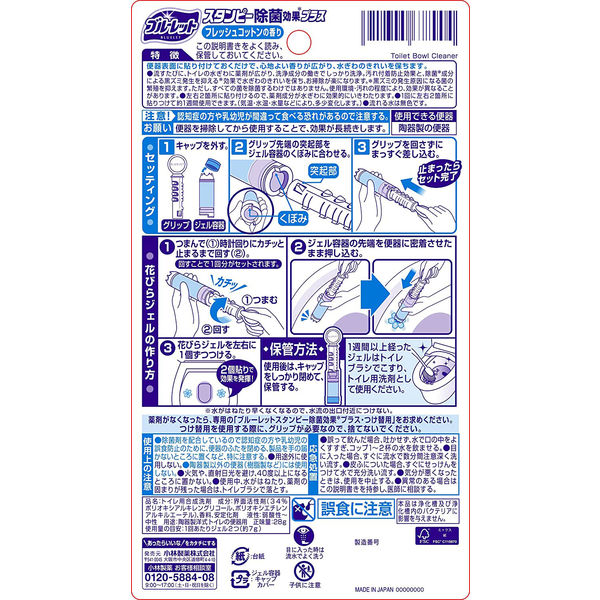 ブルーレットスタンピー トイレ洗浄剤 除菌効果プラス フレッシュ