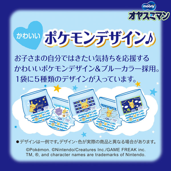 オヤスミマン スーパービッグ 女の子用 12枚×3袋 ポケモンデザイン