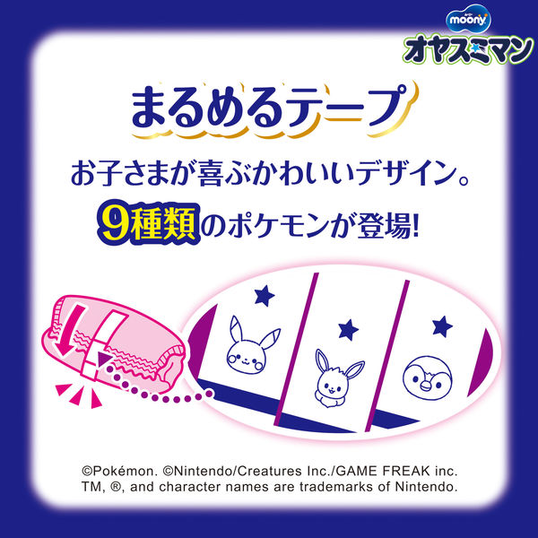 ムーニー オヤスミマン おむつ パンツ ビッグサイズ以上（13～28kg） 1