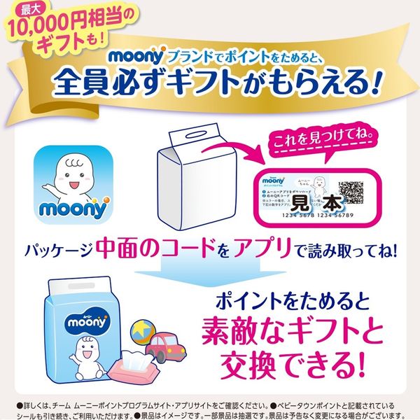 ムーニーマン低刺激であんしん Lサイズ 36枚 4袋入 mman_nat-l_point04.jpg?v5.7.2.