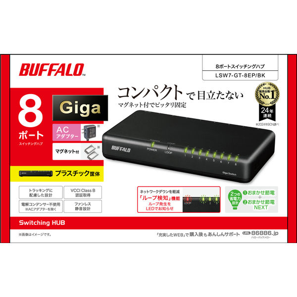 バッファロー Giga8ポート スイッチングハブ マグネット付属