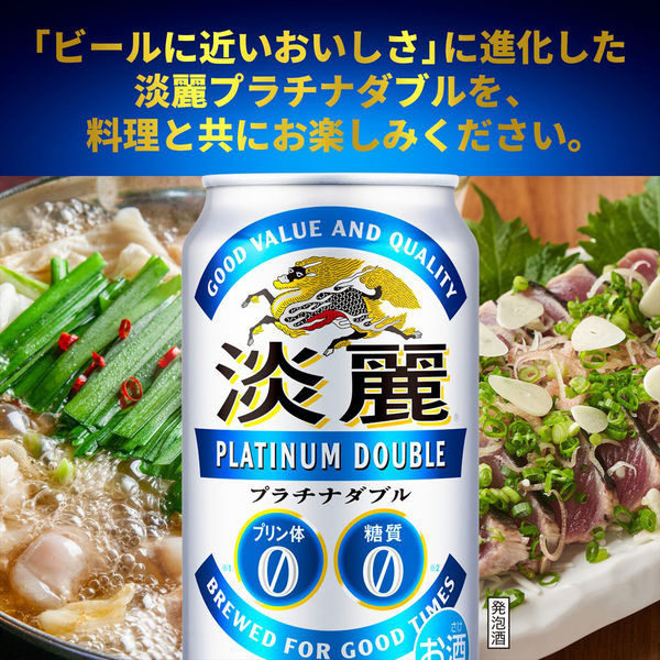 プラチナダブル　350ml ２１本　500ml １６本 淡麗 ビール 発泡酒 淡麗プラチナダブル 350ml 24本 送料無料